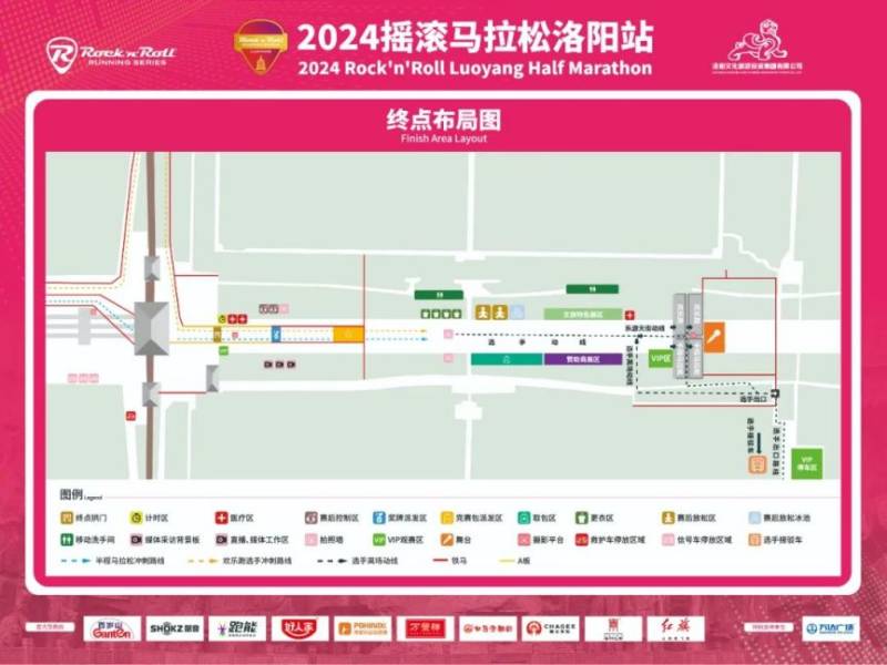 2024摇滚马拉松洛阳站参赛全攻略（3）