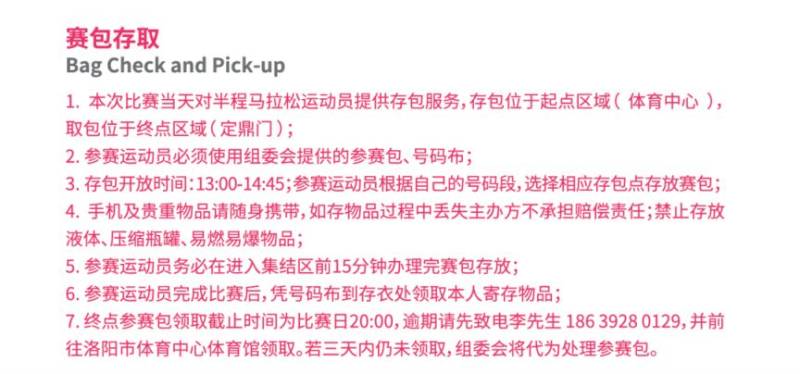 2024摇滚马拉松洛阳站参赛全攻略（8）