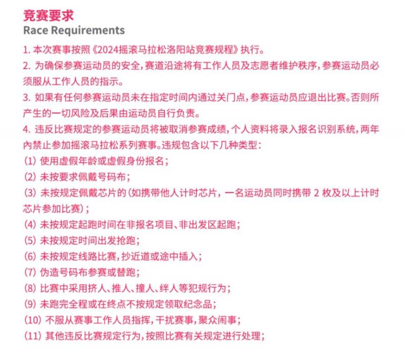 2024摇滚马拉松洛阳站参赛全攻略（14）