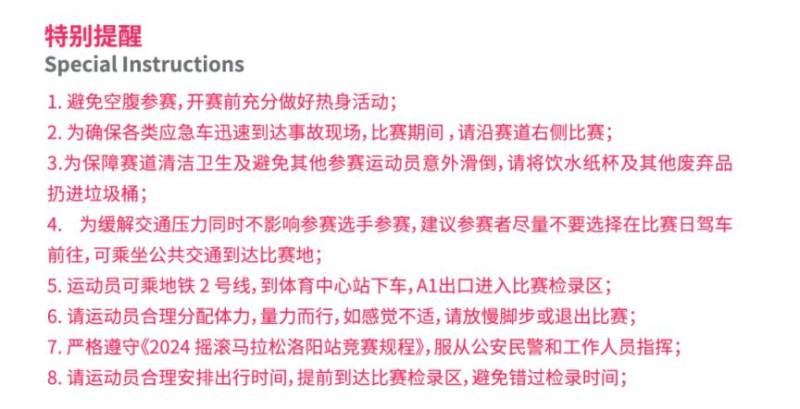 2024摇滚马拉松洛阳站参赛全攻略（15）