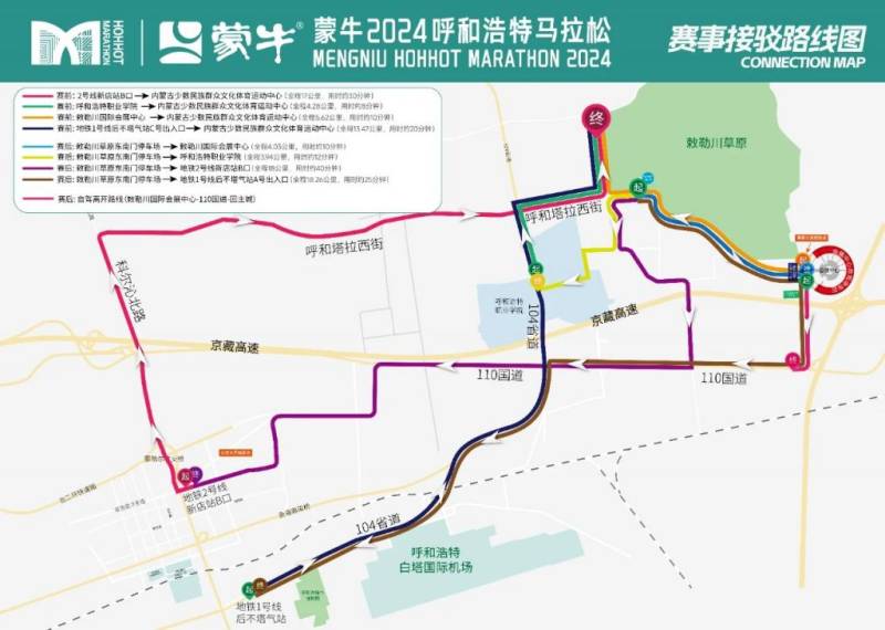 2024呼和浩特马拉松接驳信息+自驾指南(2) 2024呼和浩特马拉松接驳信息+自驾指南(2)