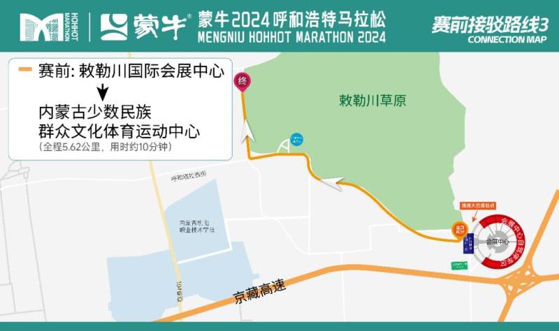 2024呼和浩特马拉松接驳信息+自驾指南(6) 2024呼和浩特马拉松接驳信息+自驾指南(6)