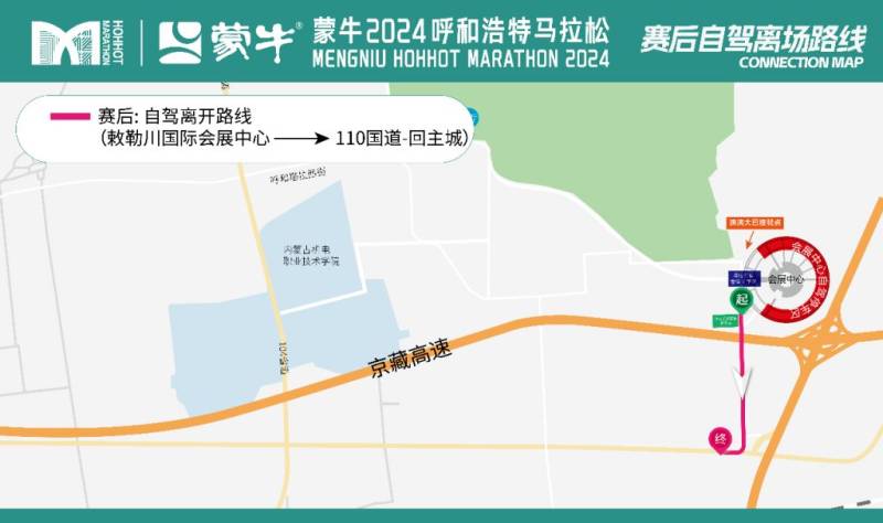 2024呼和浩特马拉松接驳信息+自驾指南(11) 2024呼和浩特马拉松接驳信息+自驾指南(11)