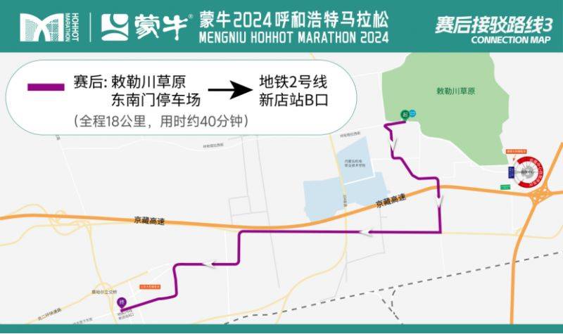 2024呼和浩特马拉松接驳信息+自驾指南(8) 2024呼和浩特马拉松接驳信息+自驾指南(8)