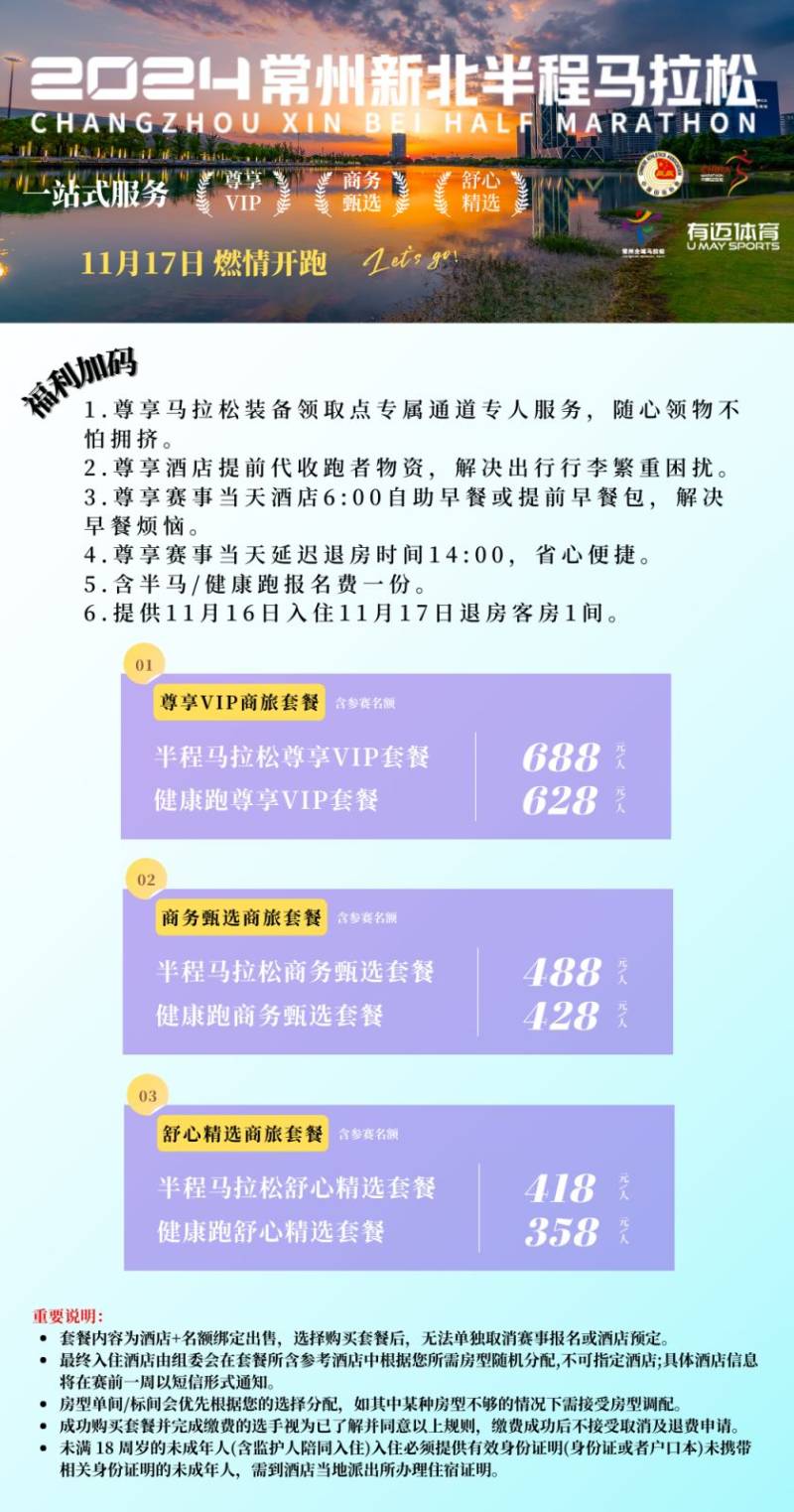 2024常州新北半程马拉松报名常见问题汇总（最新）