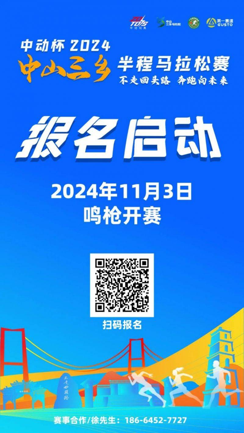2024中山三乡半程马拉松哪些人不能报名？