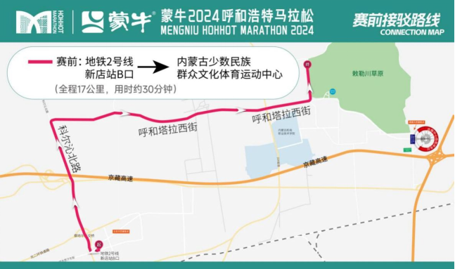 2024呼和浩特马拉松公交运营保障方案（6）
