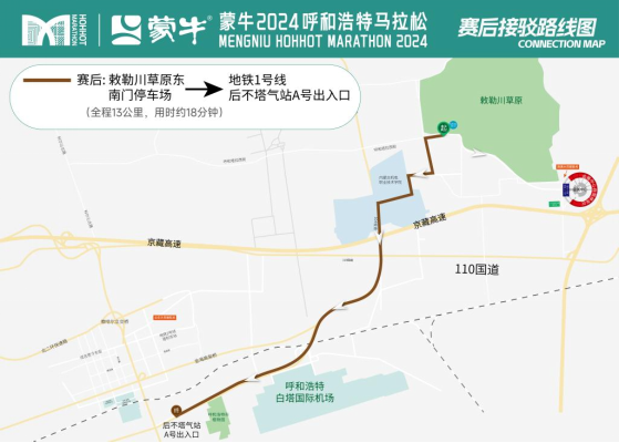 2024呼和浩特马拉松公交运营保障方案（5）