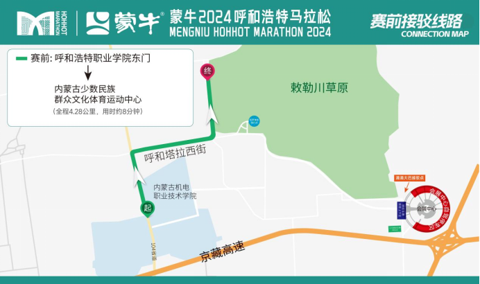 2024呼和浩特马拉松公交运营保障方案（8）