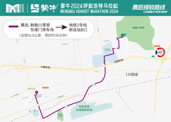 2024呼和浩特马拉松公交运营保障方案（7）