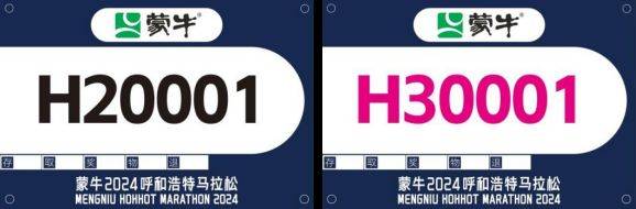 2024呼和浩特马拉松公交车路线图一览（2）