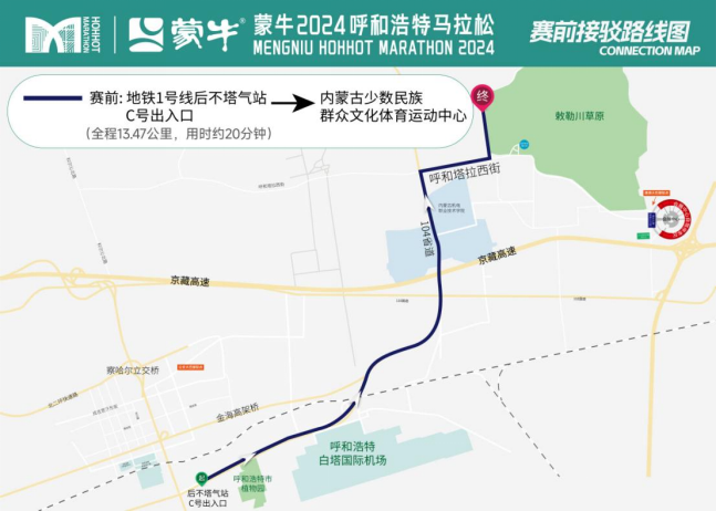 2024呼和浩特马拉松公交车路线图一览（4）