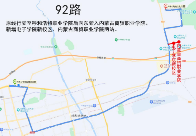 2024呼和浩特马拉松公交车路线图一览（9）