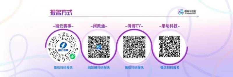 2024福州马拉松报名入口+操作流程（2）