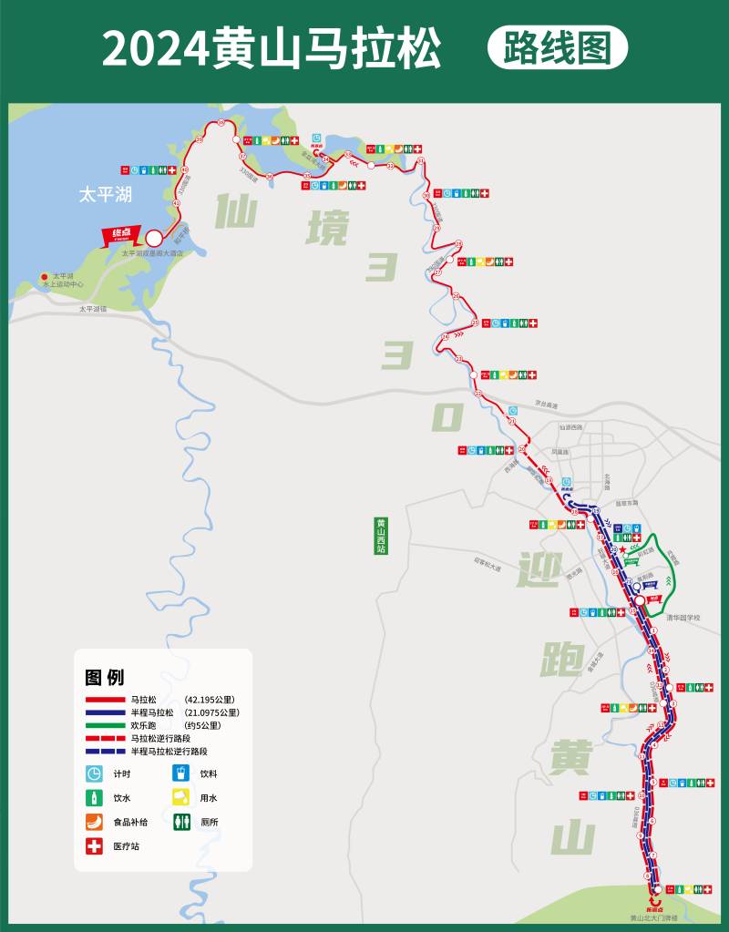 2024黄山马拉松(赛事日历+人数+路线)（11）