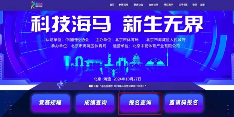 2024北京海淀马拉松抽检结果查询指南