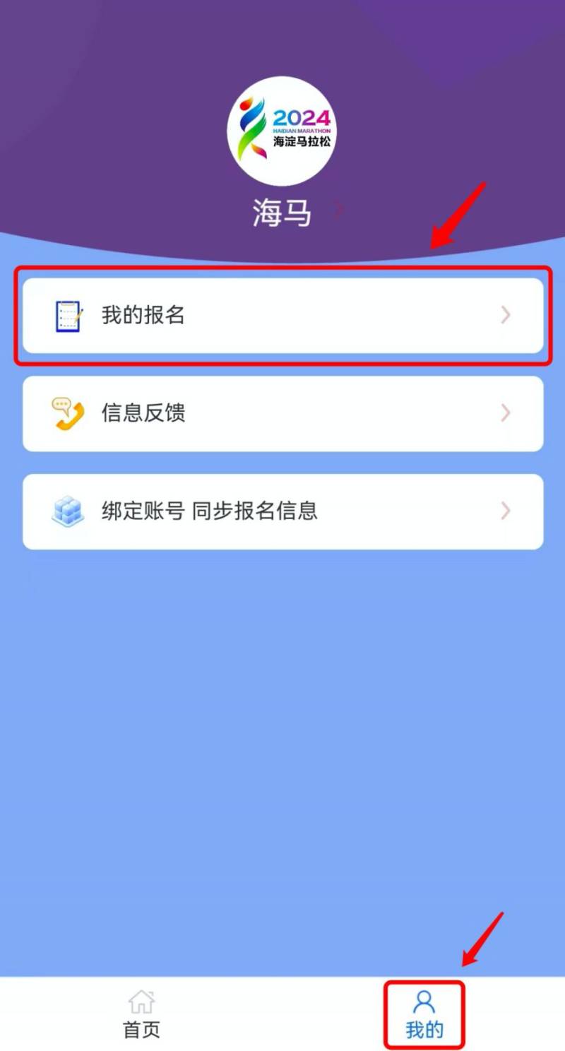 2024北京海淀马拉松抽检结果查询指南（3）