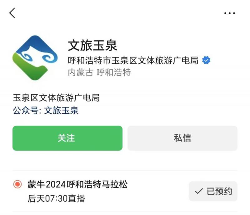 2024呼和浩特马拉松直播平台观看入口