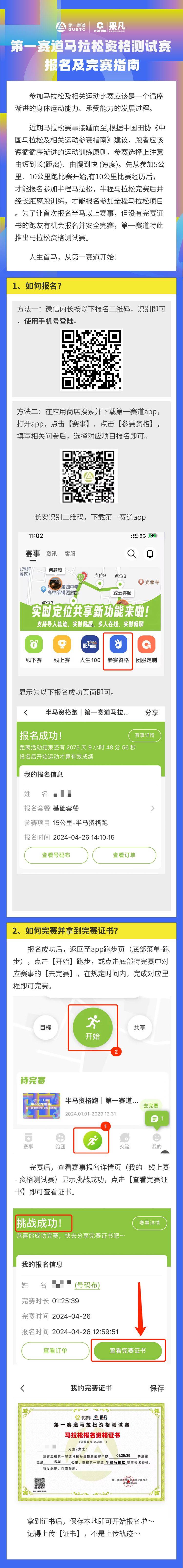 2024中山三乡半程马拉松报名审核不通过怎么办?(3) 2024中山三乡半程马拉松报名审核不通过怎么办?(3)