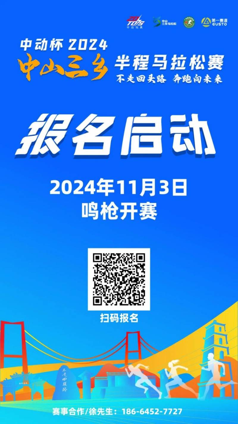 2024中山三乡半程马拉松欢乐跑同一个家庭如何报名?