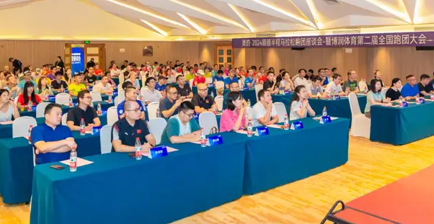 2024顺德半程马拉松跑团座谈会暨博润体育第2届全国跑团大会圆满举办（3）