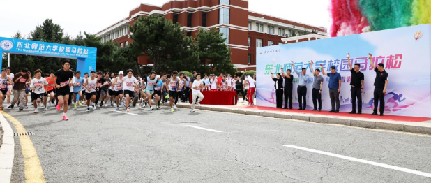 2024东北师范大学校园首届马拉松比赛暨体育节启动仪式成功举行（2）