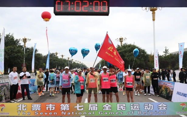 2024北票市第七届全民运动会半程马拉松鸣枪开跑 2024北票市第七届全民运动会半程马拉松鸣枪开跑