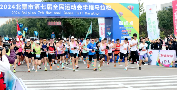 2024北票市第七届全民运动会半程马拉松鸣枪开跑(2) 2024北票市第七届全民运动会半程马拉松鸣枪开跑(2)