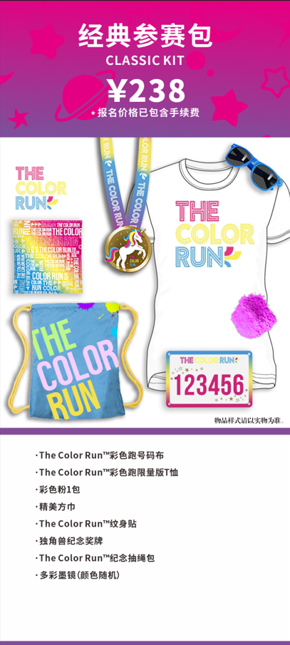 2024THE COLOR RUN 深圳站(赛事规程)