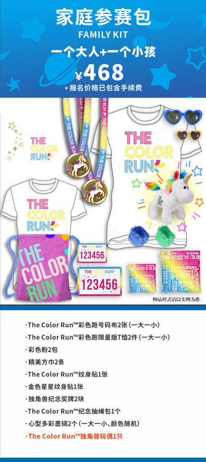 2024THE COLOR RUN 深圳站(赛事规程)（3）