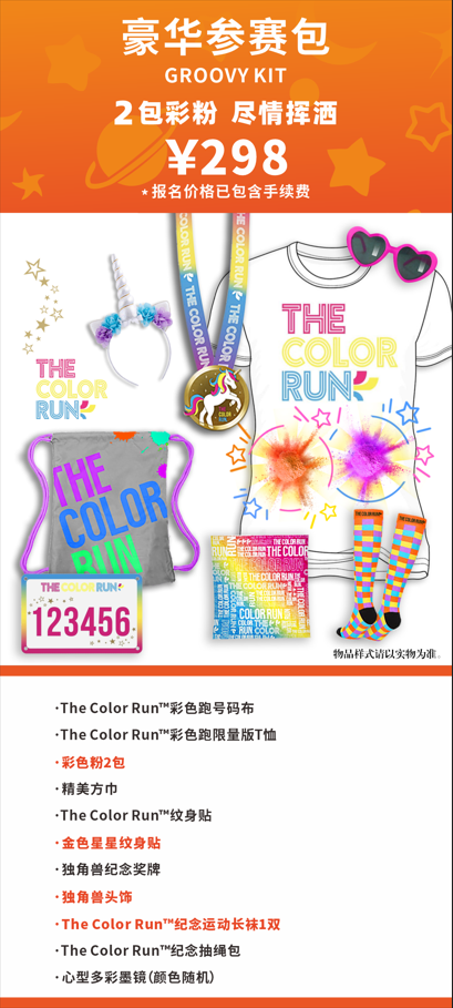 2024THE COLOR RUN 深圳站(赛事规程)（2）