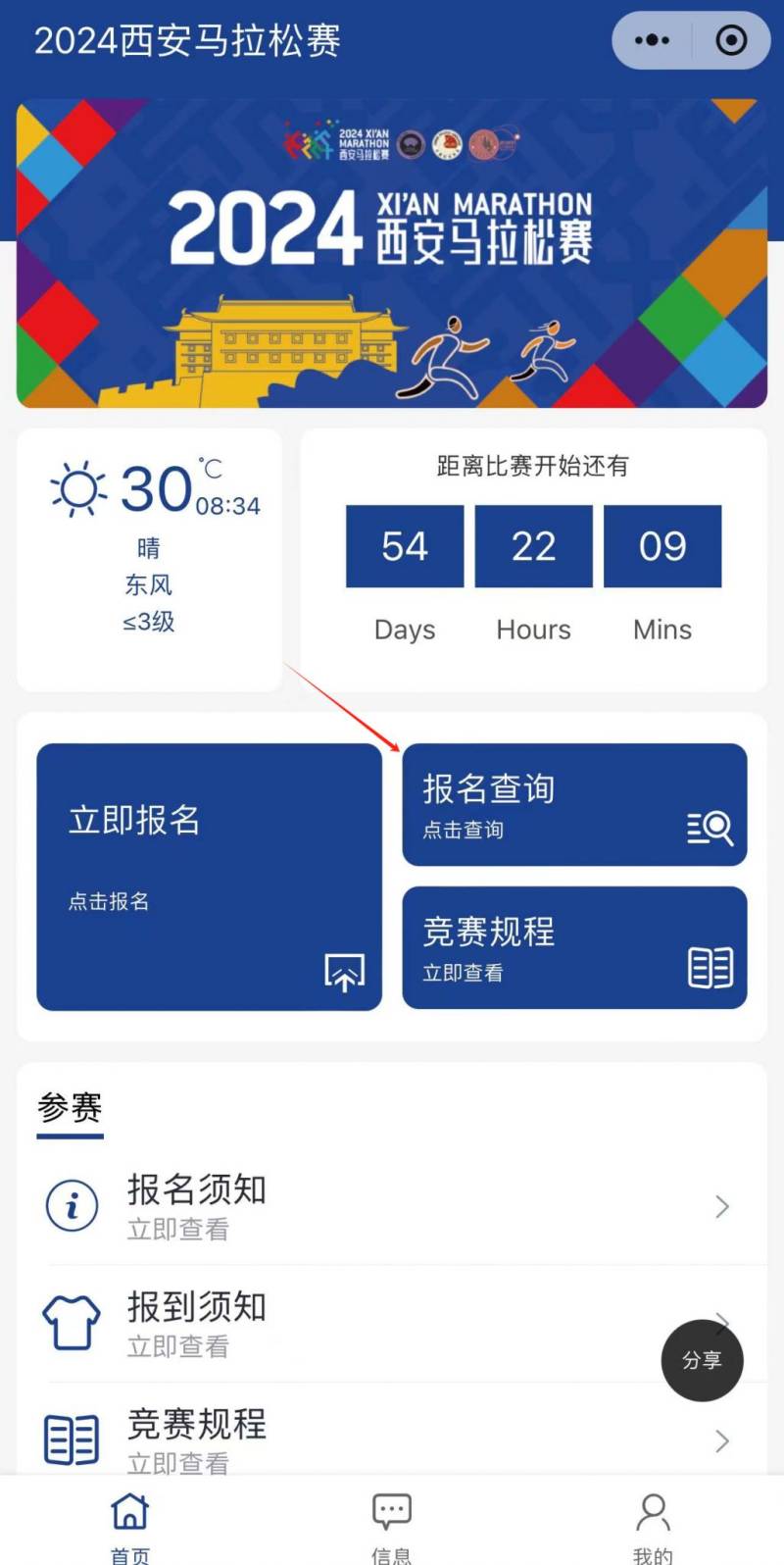 2024西安马拉松抽签结果怎么查询？（附入口）（2）