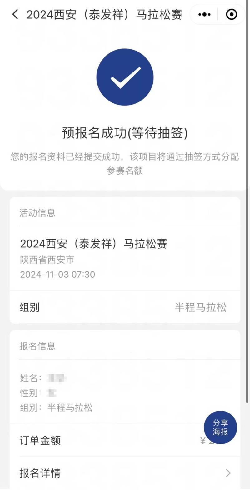 2024西安马拉松抽签结果怎么查询？（附入口）（4）