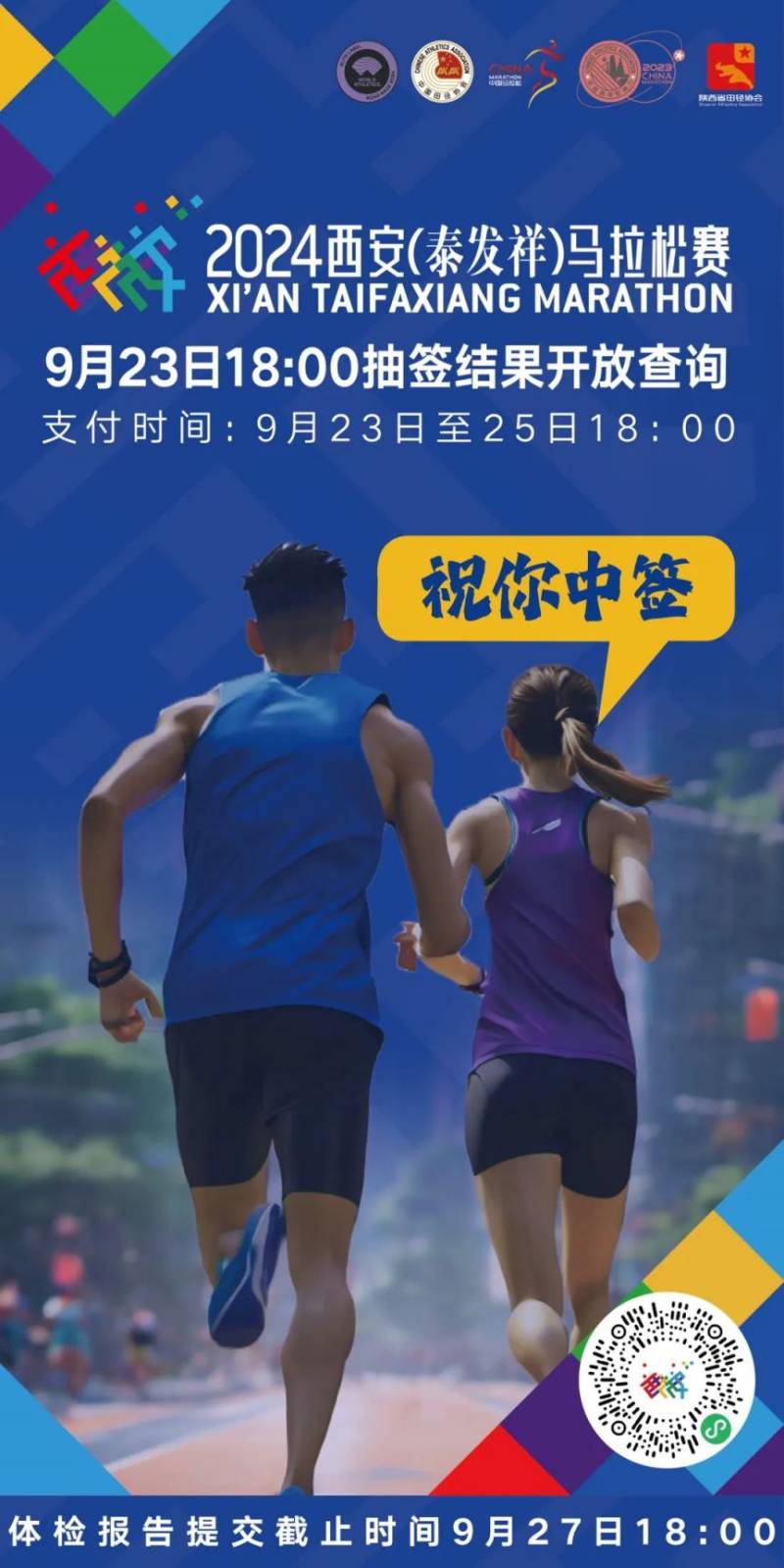 2024西安马拉松中签结果是发手机短信吗？