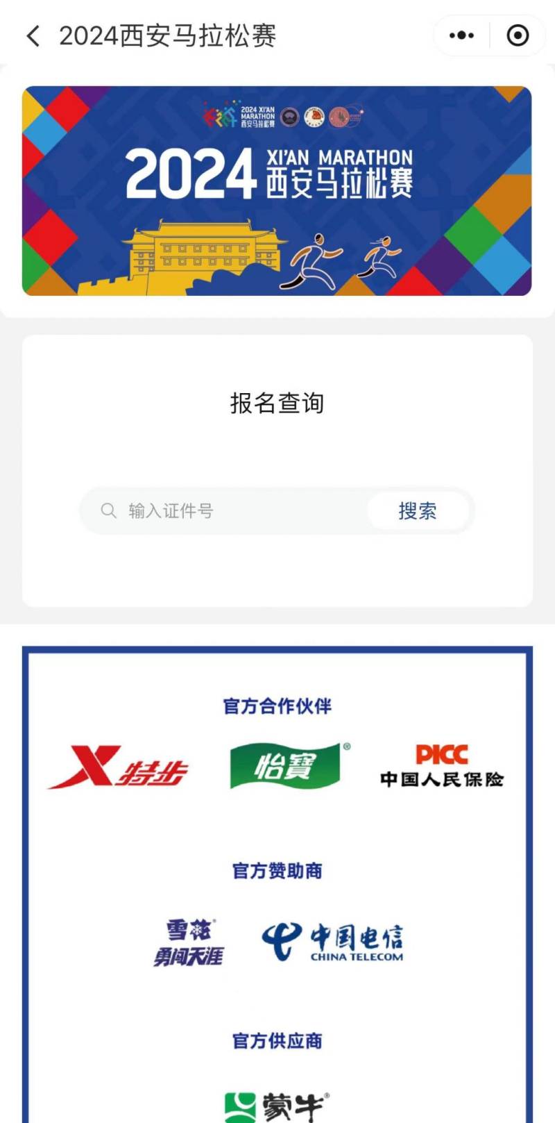 2024西安马拉松中签结果是发手机短信吗？（3）