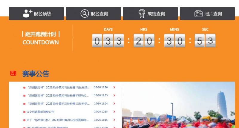 2024郑州马拉松报名官网入口
