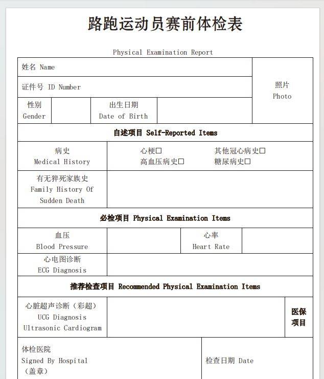 2024西安马拉松体检表下载