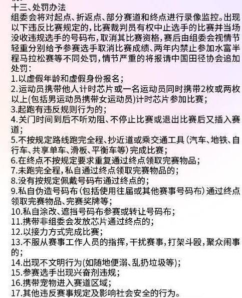 2024水富半程马拉松竞赛规程（9）