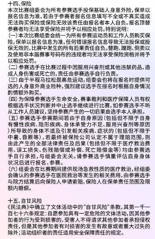2024水富半程马拉松竞赛规程（10）
