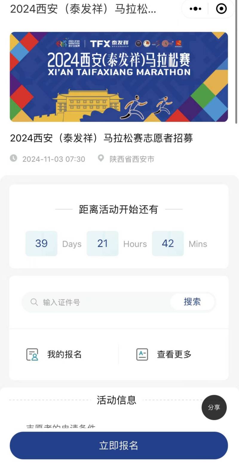 2024西安马拉松志愿者报名入口（2）
