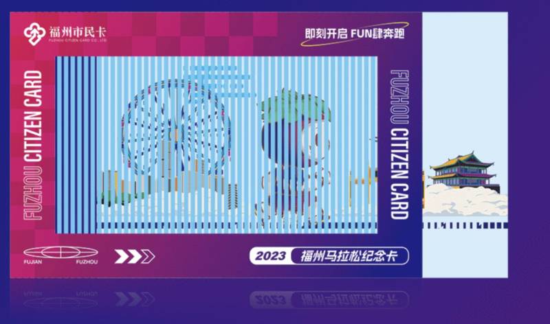 2024福州马拉松纪念卡乘车优惠