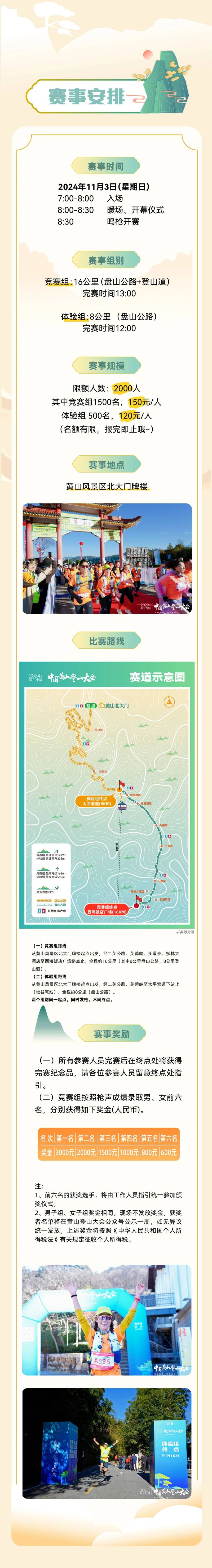 2024中国黄山登山大会(赛事规程)