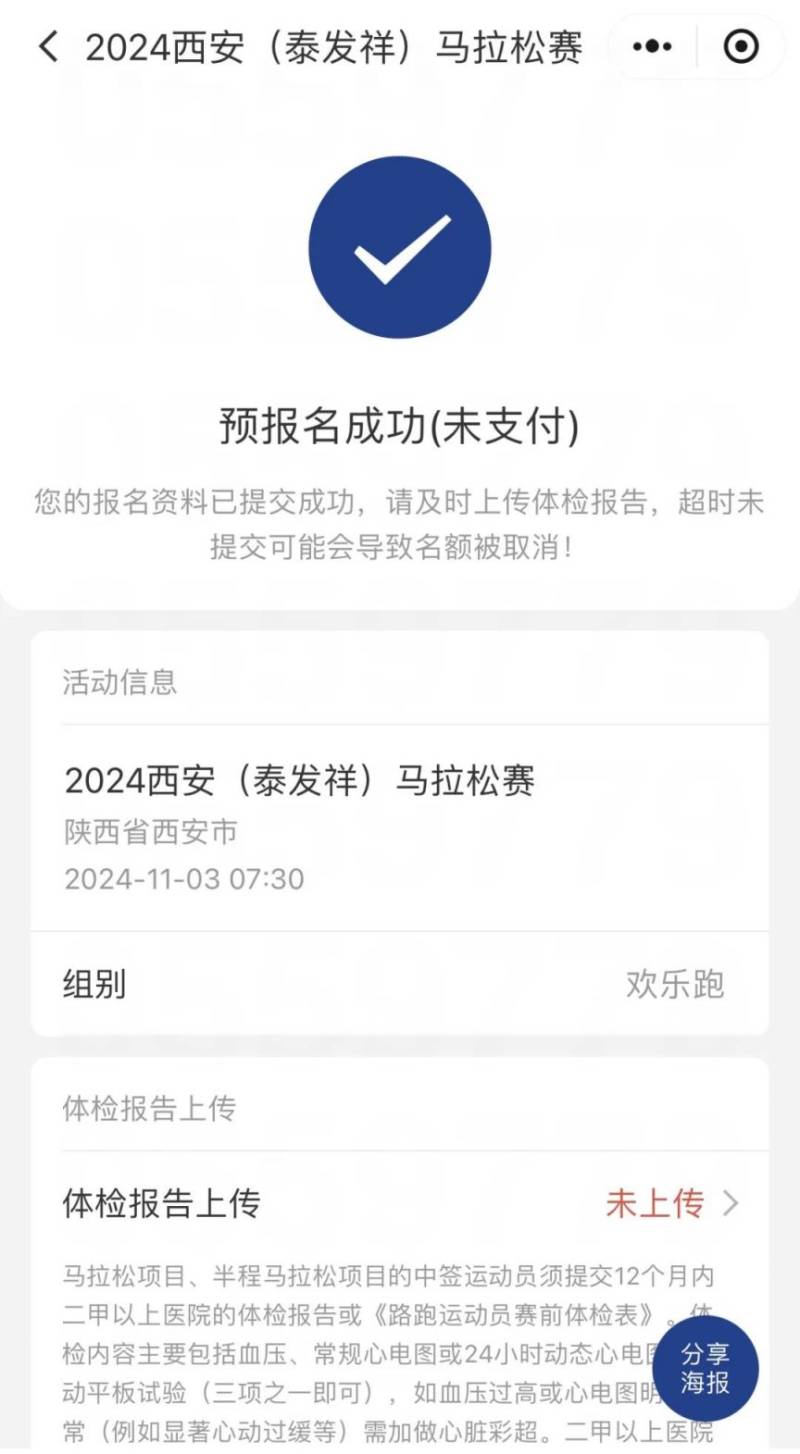 2024西安马拉松候补体检报告什么时候交?(3) 2024西安马拉松候补体检报告什么时候交?(3)