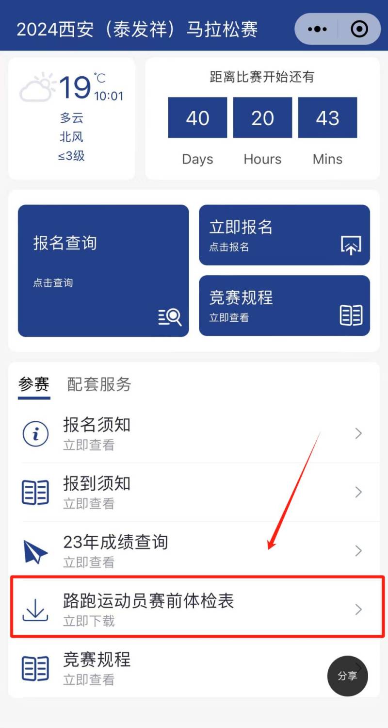 2024西安马拉松候补体检报告什么时候交？（2）
