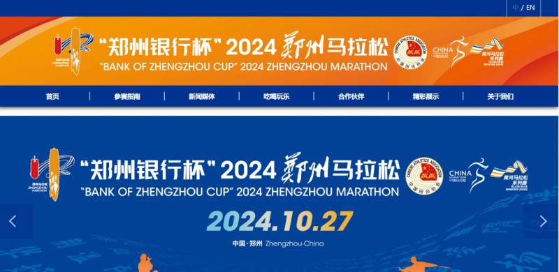 郑州马拉松2024年举办时间