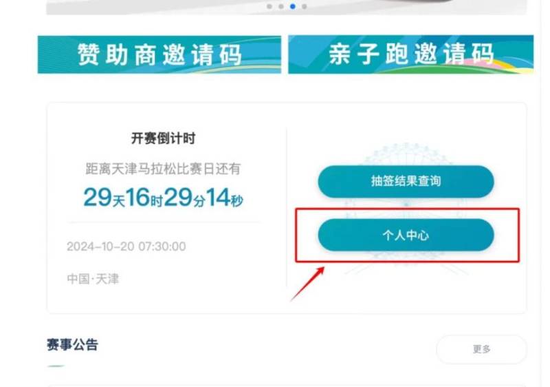 2024天津马拉松退费退赛服务指南