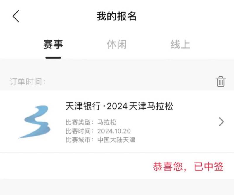 2024天津马拉松退费退赛服务指南（6）