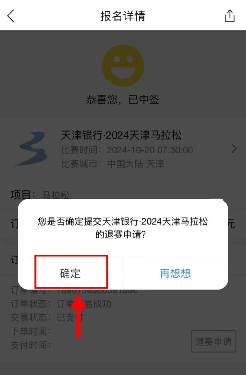 2024天津马拉松退赛服务期限（8）