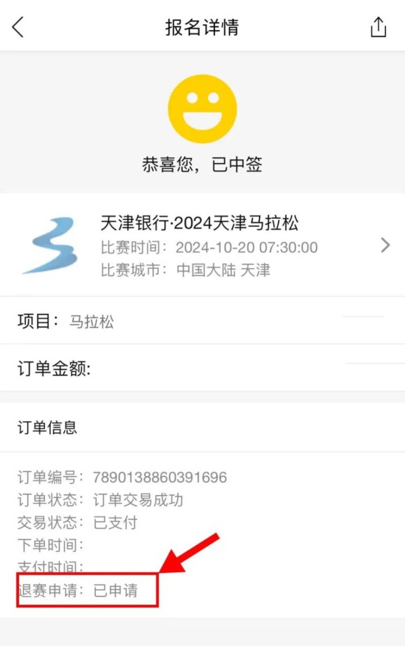 2024天津马拉松退赛服务期限（9）