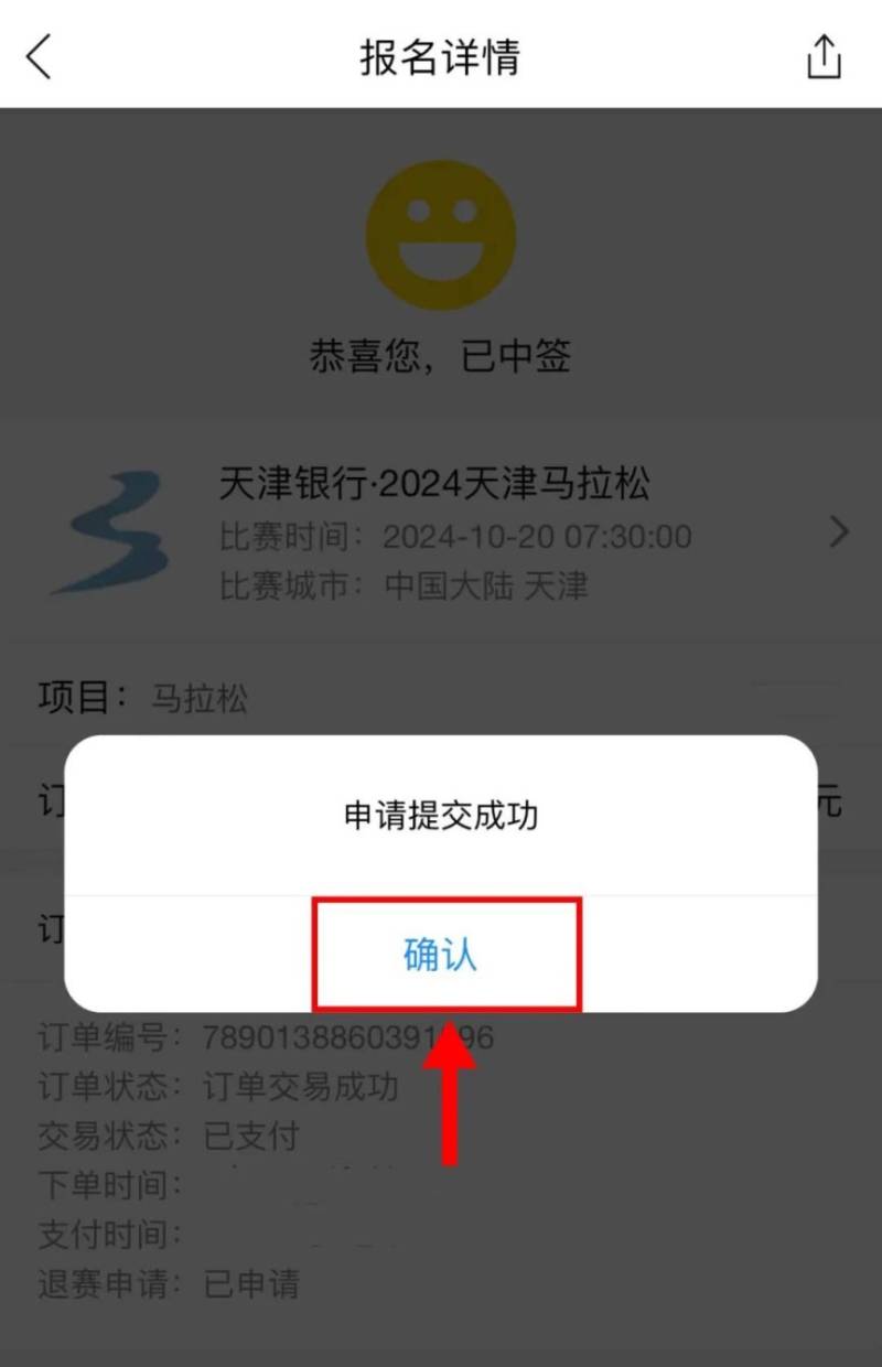 2024天津马拉松退赛服务期限（10）